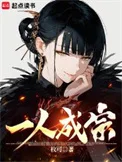 一人成宗