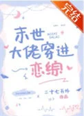 当恋综里最铁的直女