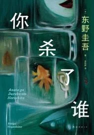 你杀了谁（出书版）