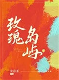 玫瑰岛屿