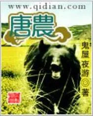 唐农
