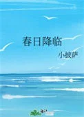 春日降临