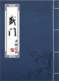 盛门