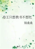 满级卷王退休后教书爆红