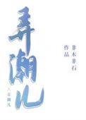 弄潮儿