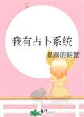 我有占卜系统