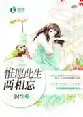 惟愿此生两相忘