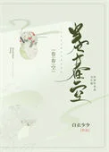 卷春空