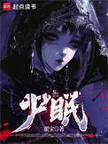 尸眠