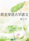 欧皇穿进古早虐文