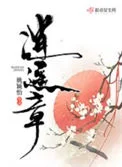 逍遥章