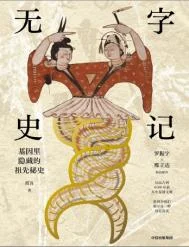 无字史记（出版书）