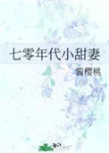 七零年代小甜妻