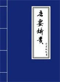 吾妻娇贵