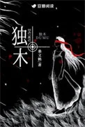 独木