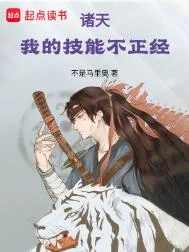 诸天：我的技能不正经