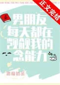 （猎人同人）男朋友每天都在觊觎我的念能力