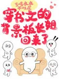 穿书文的背景板长姐回来了