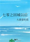 七零之回城以后
