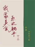 我靠美食系统躺平[系统]