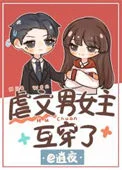 虐文男女主互穿了[娱乐圈]