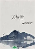 天欲雪