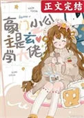 豪门小公主是玄学大佬