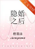 隐婚之后