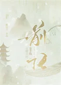 龙傲天的金手指是我前任