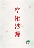 空相沙漏[刑侦]