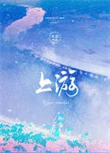 上游
