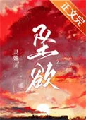坠欲