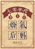 年代文男主的娇气后妈[七零]