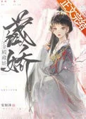 金殿藏娇