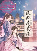 纨绔追妻录