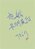 抱错男朋友后