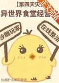 异世界食堂经营中
