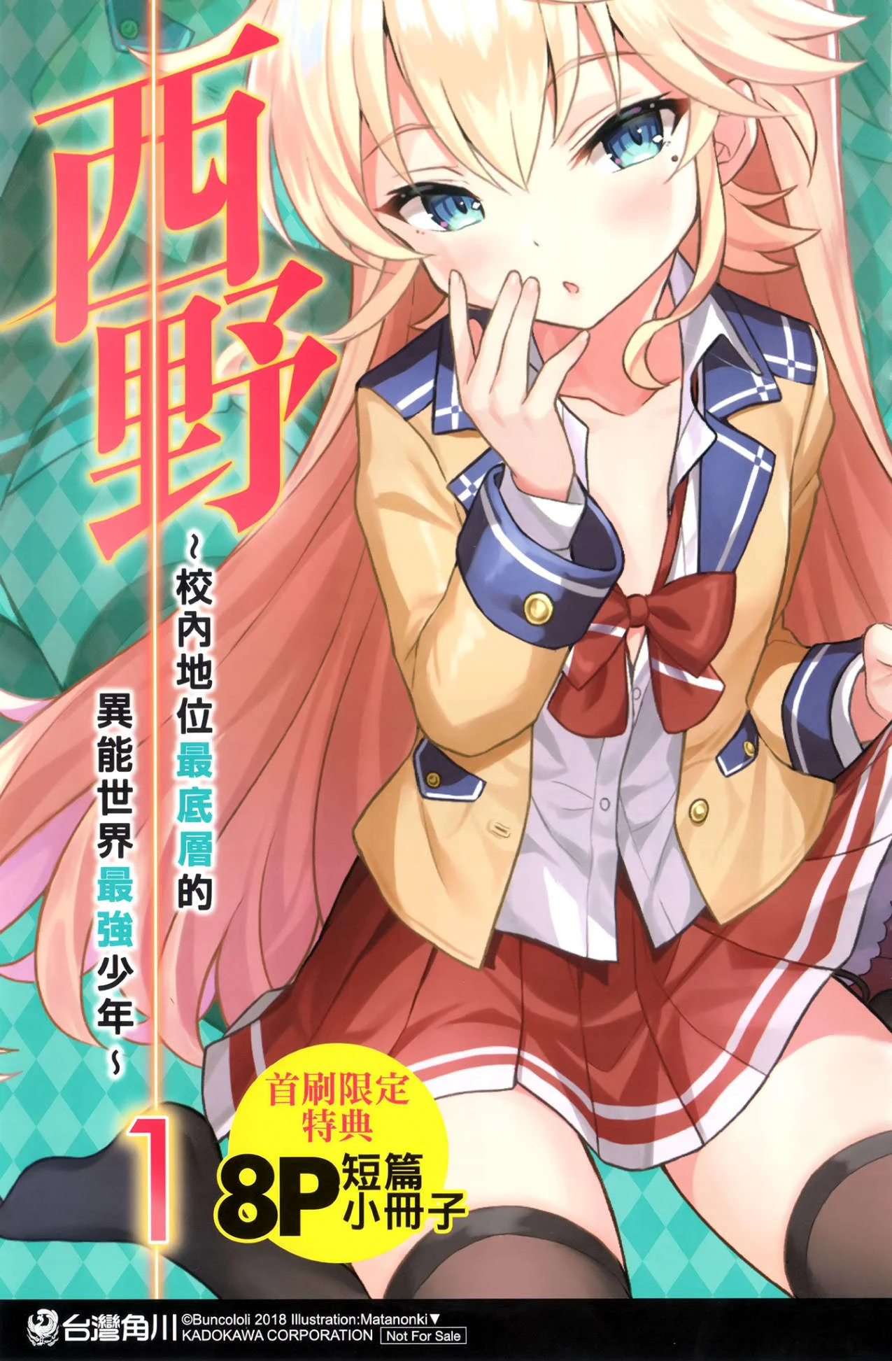 特典 西野的充实假日