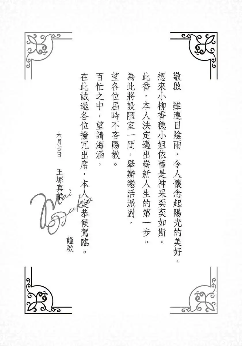 第四章 真唯什么的，果然不行！（※似乎可行？）