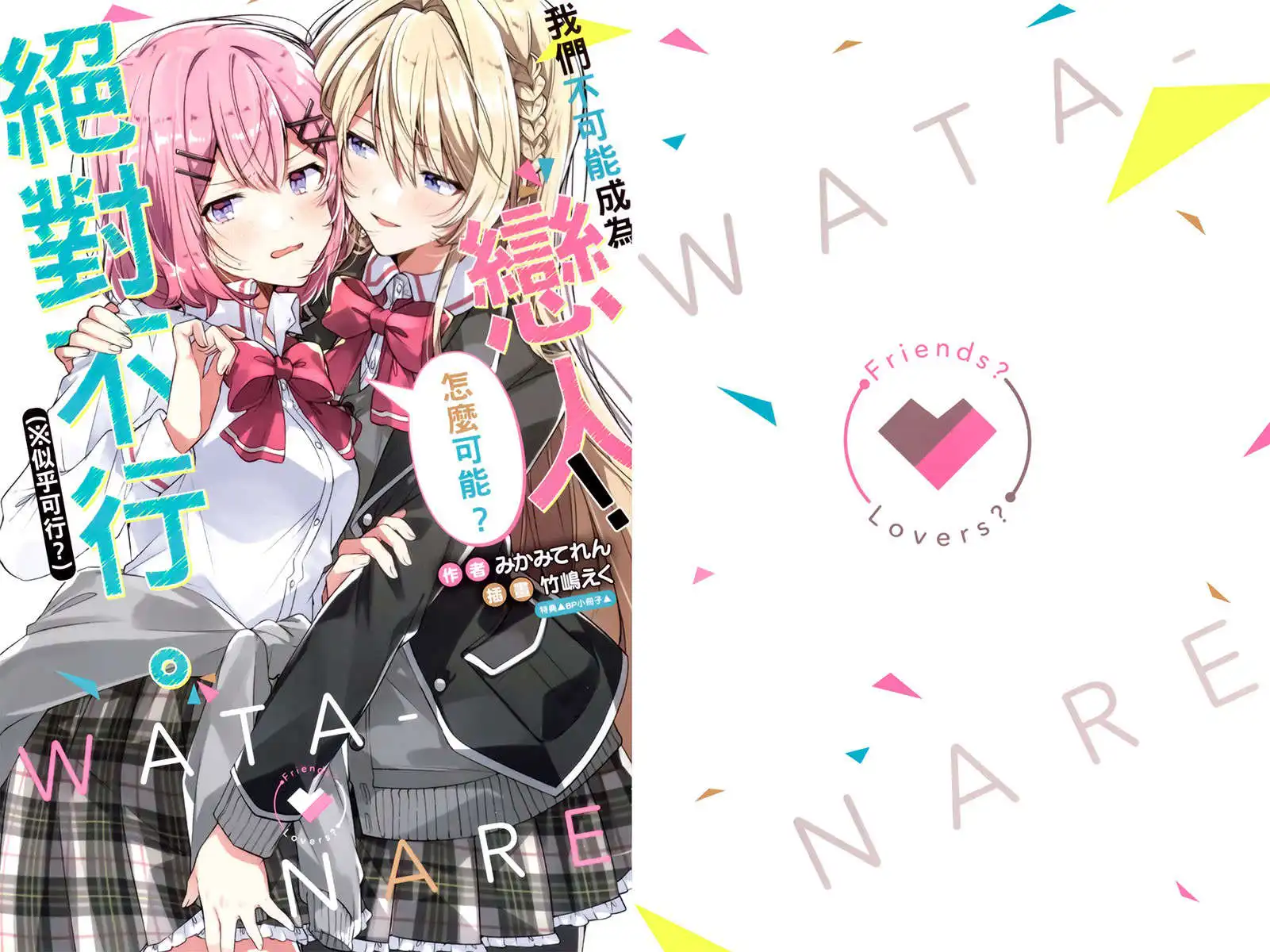 特典 关于玲奈子适得其反的事