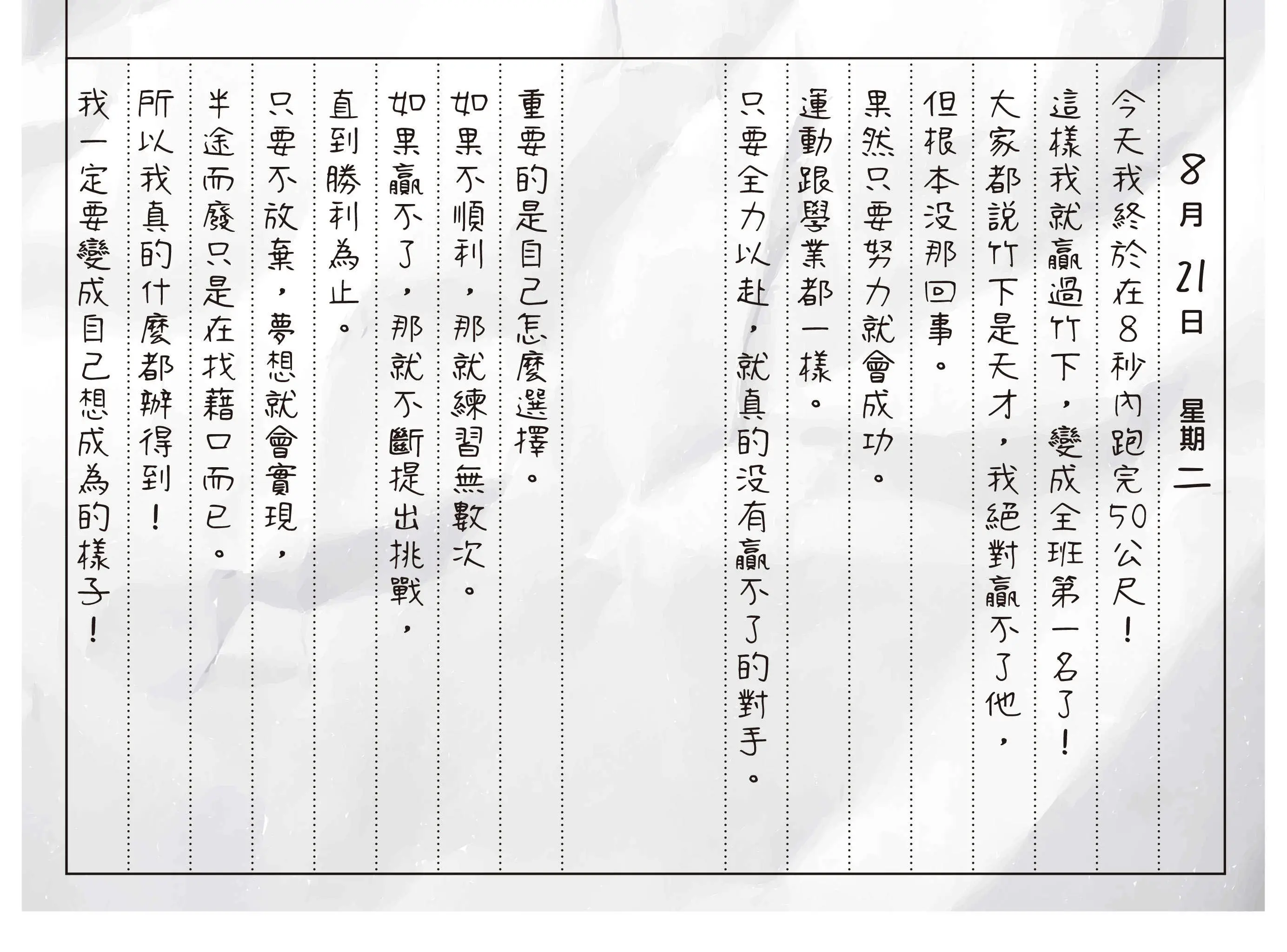 第一话 chapter1【平凡】