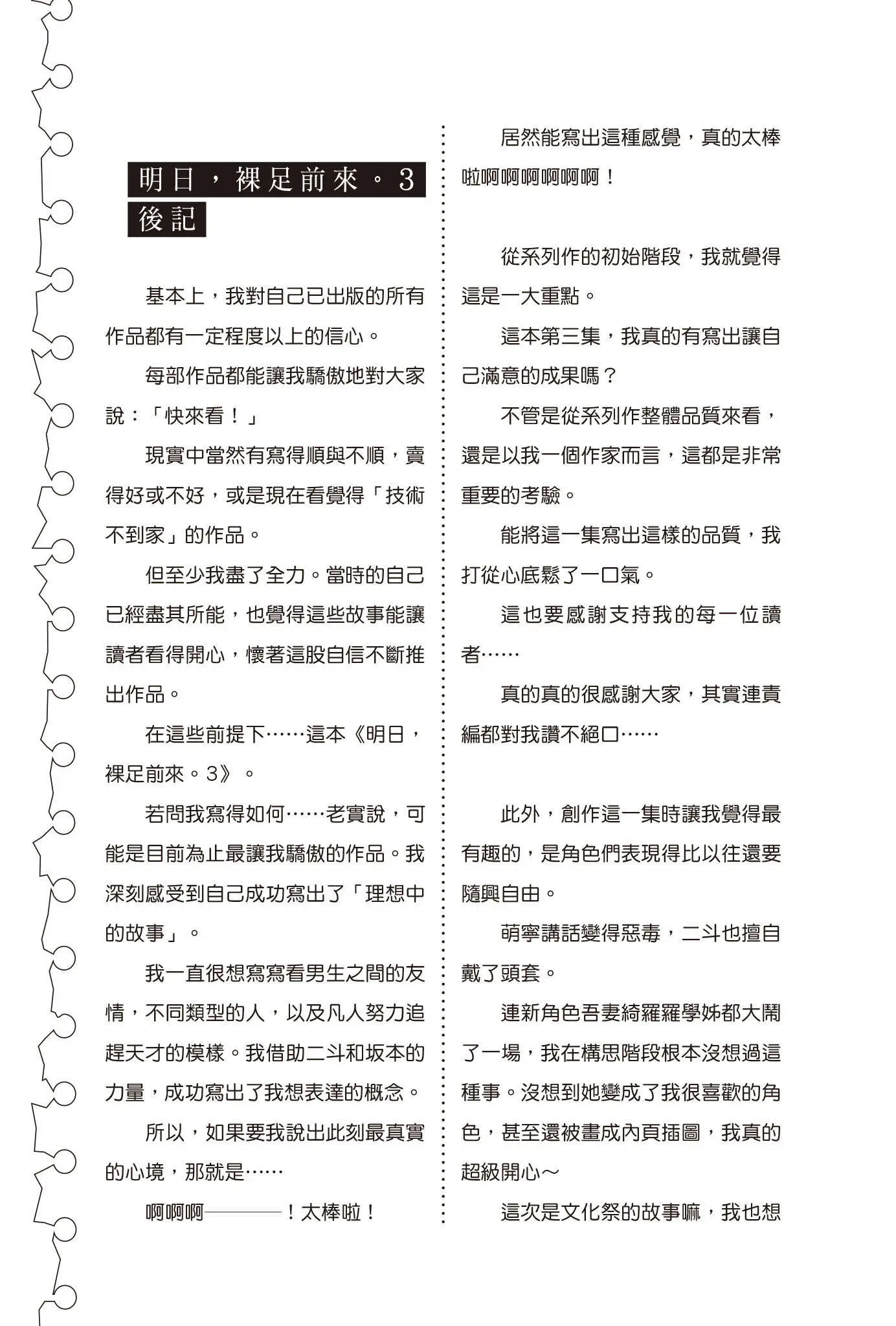 尾声二 epilogue2【明天开始的小行星】
