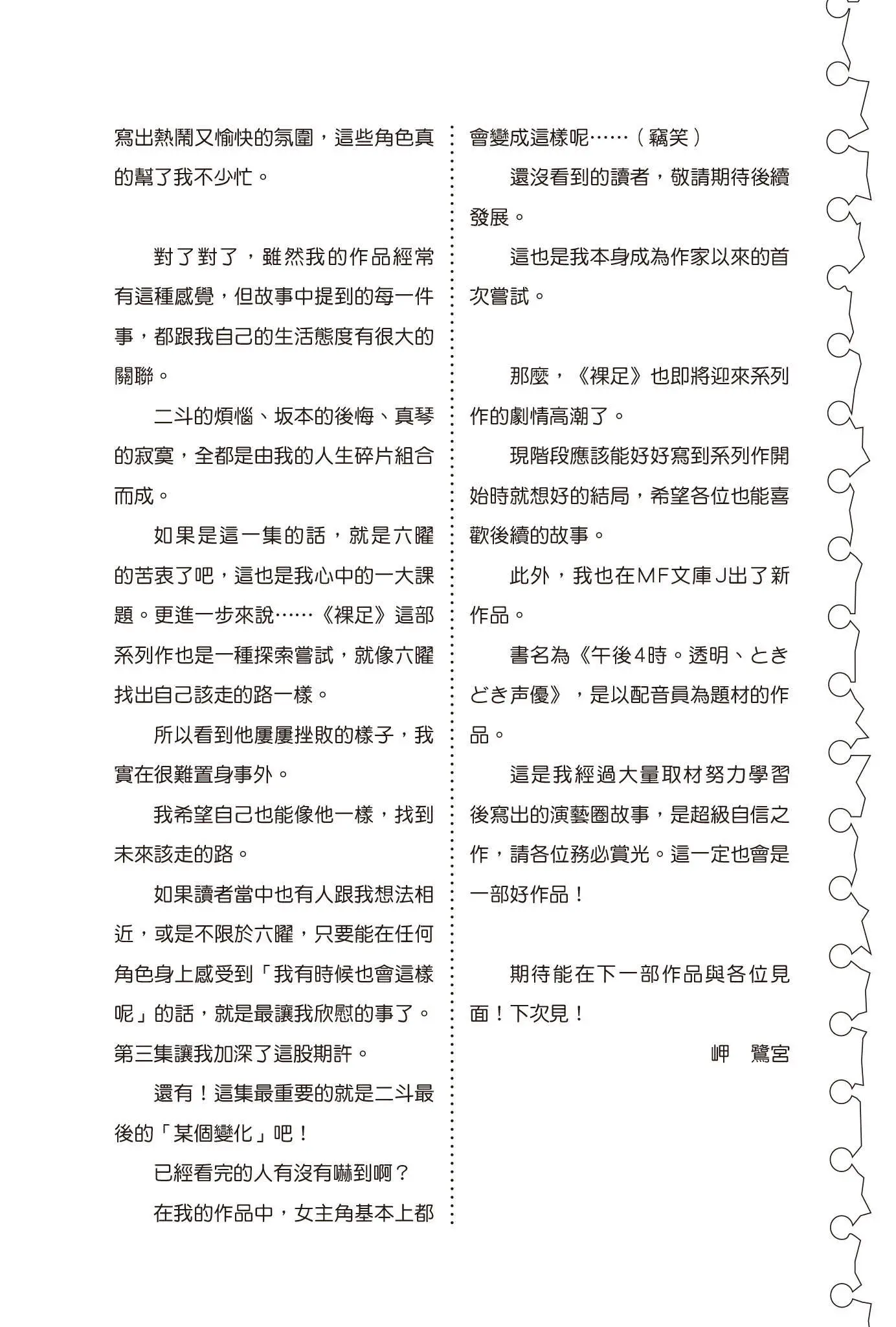 尾声二 epilogue2【明天开始的小行星】