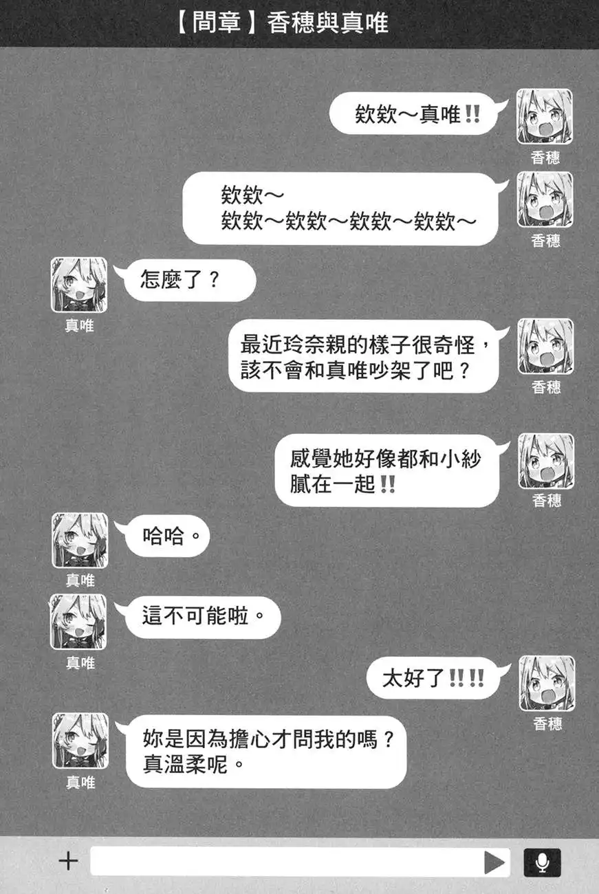 第一章 恋人什么的，绝对不行！纱月同学篇