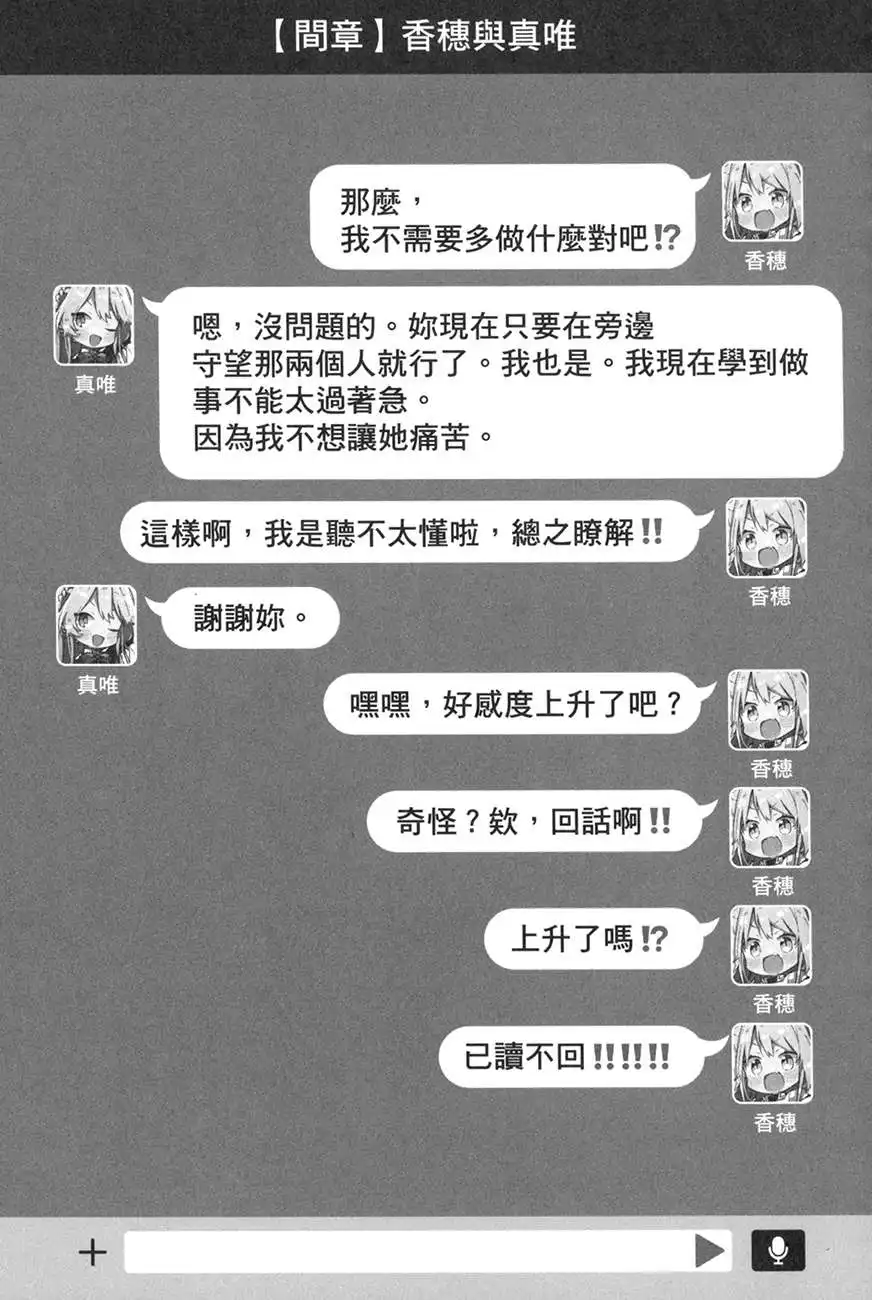 第一章 恋人什么的，绝对不行！纱月同学篇