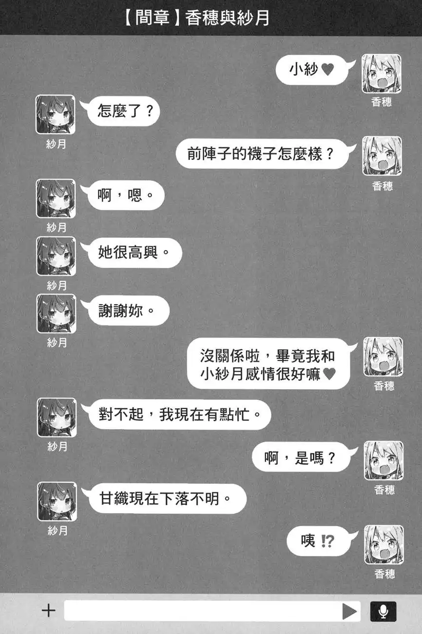 第二章 两个人专属的秘密太多了，绝对不行！
