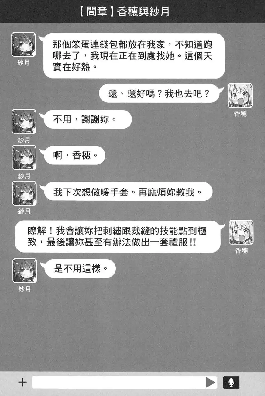 第二章 两个人专属的秘密太多了，绝对不行！