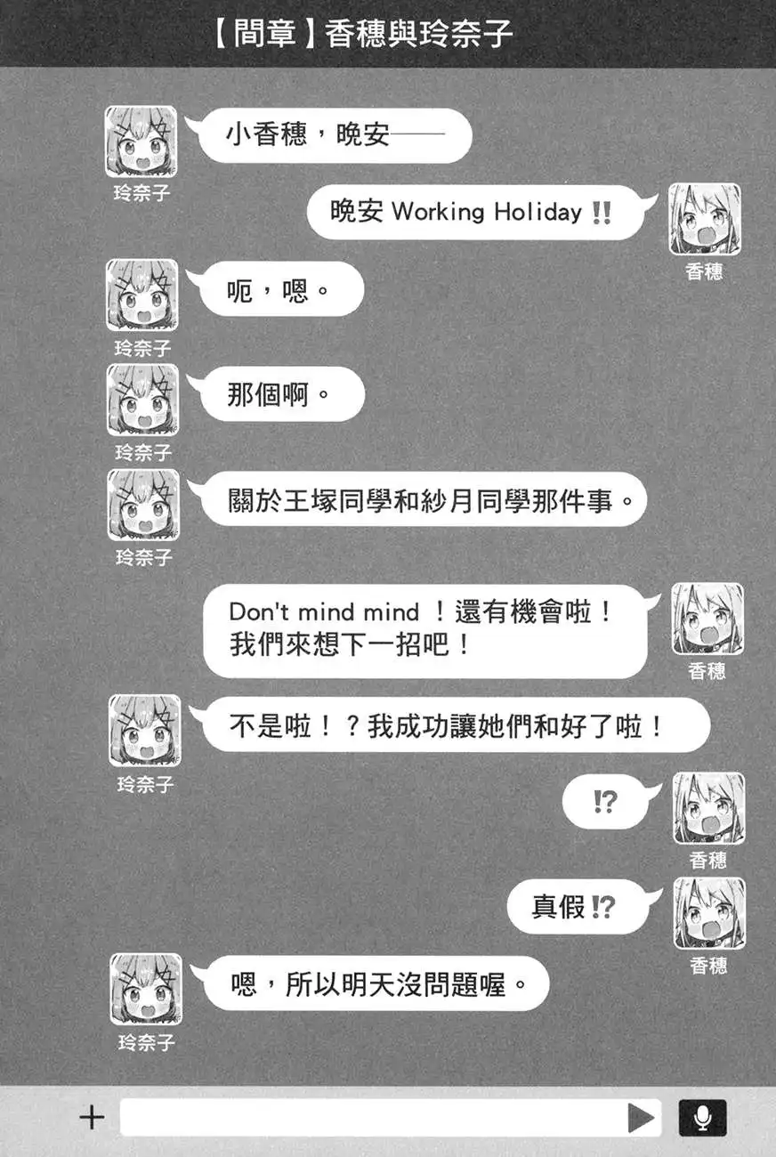 第四章 要完全赢过真唯与纱月同学什么的，果然不行！（※似乎可行？）