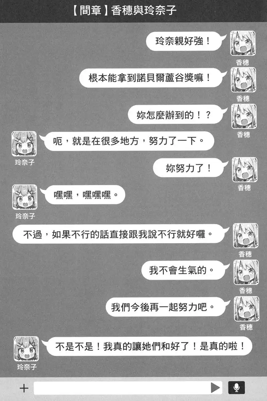 第四章 要完全赢过真唯与纱月同学什么的，果然不行！（※似乎可行？）