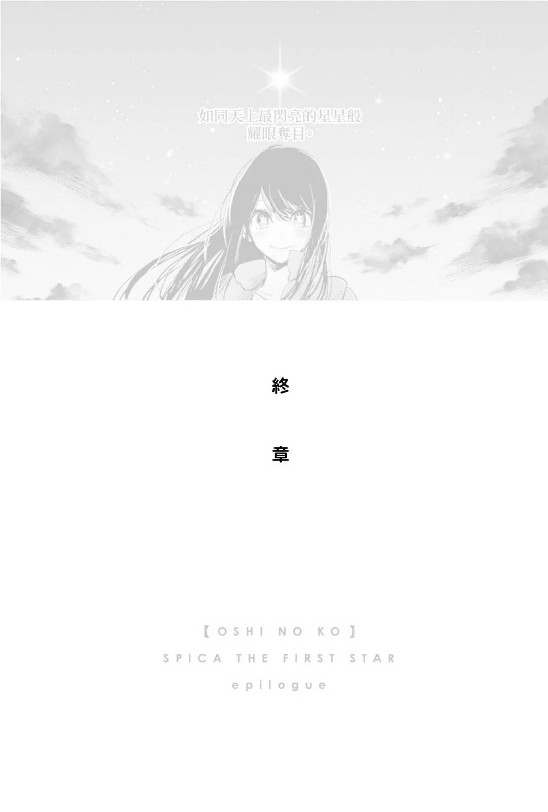 终章